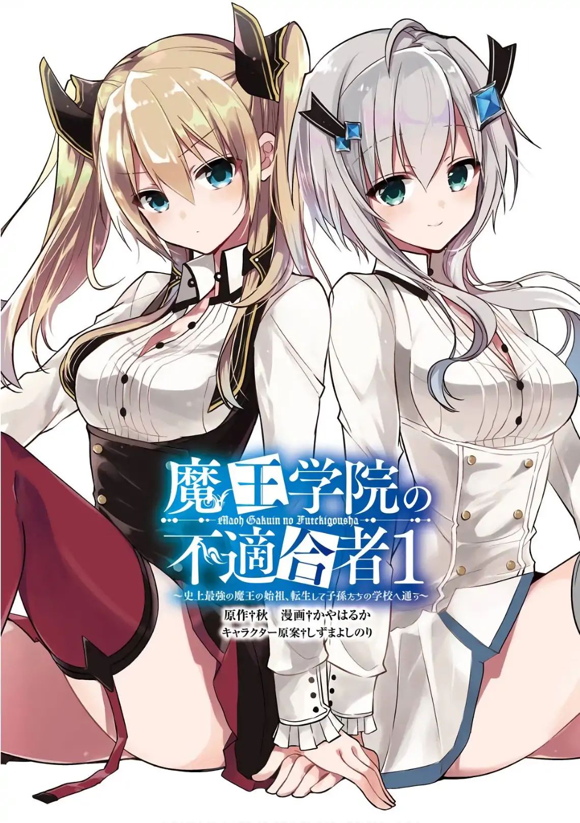 Maou Gakuin no Futekigousha Chapter 1 4